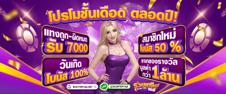 โปรโมชั่นเดือดตลอดปี